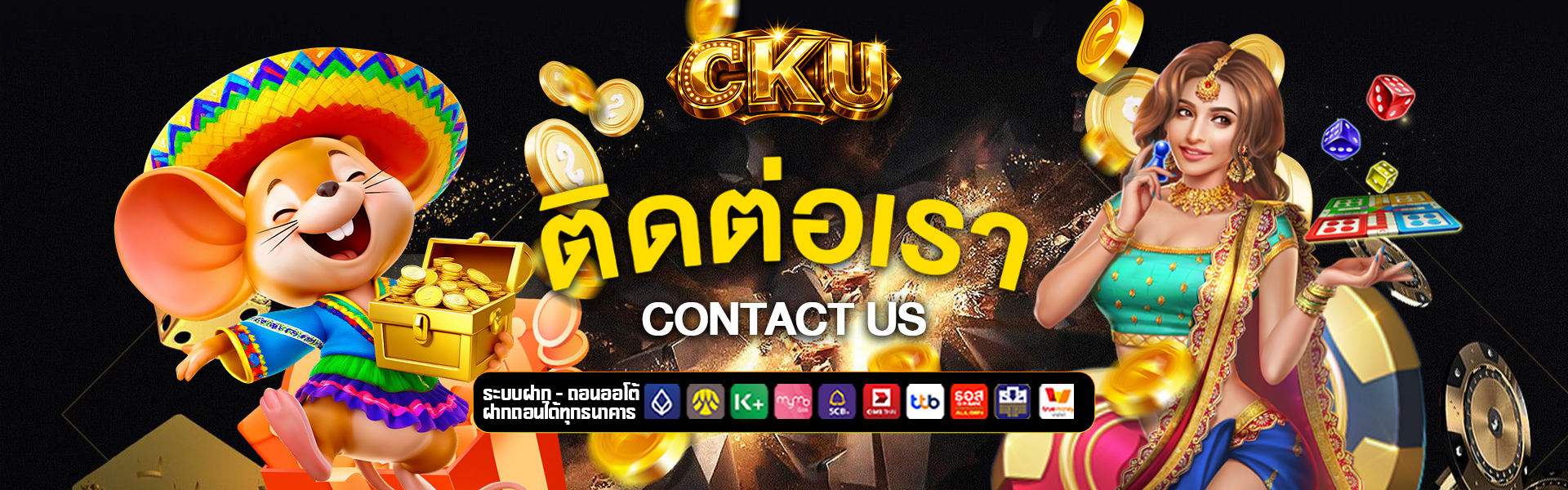 ติดต่อเรา c-ku