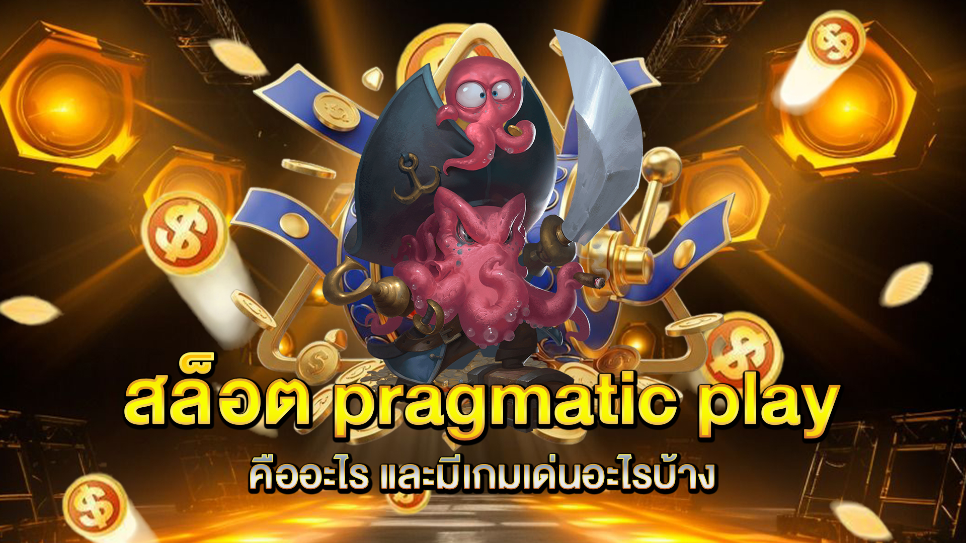 สล็อต-pragmatic-play-คืออะไร