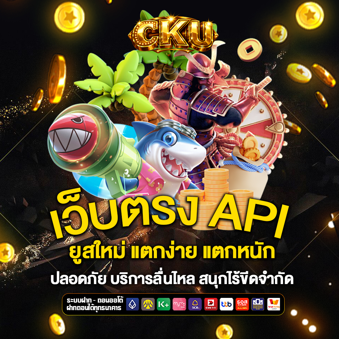 เว็บตรง-API